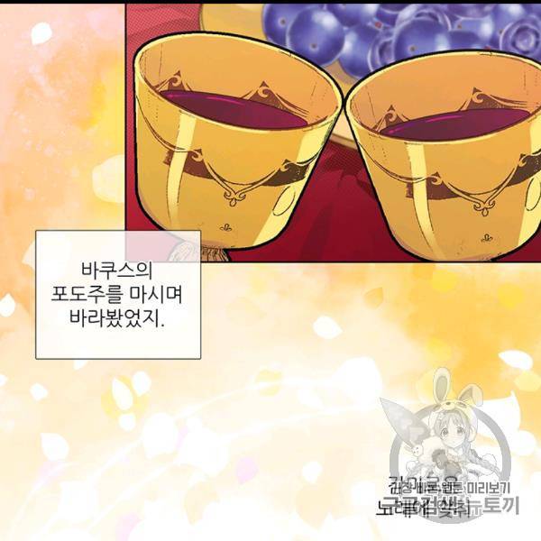 요리사가 축복을 숨김 40화 63