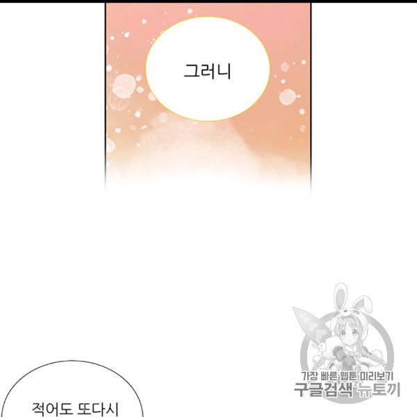 요리사가 축복을 숨김 40화 68