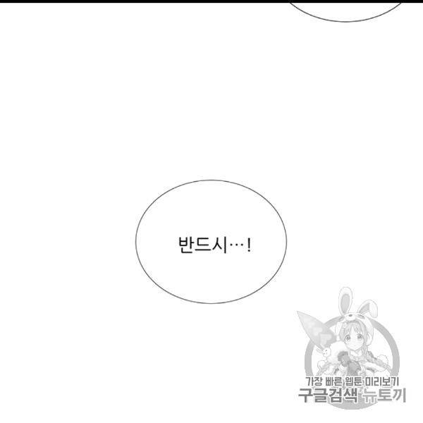 요리사가 축복을 숨김 40화 70