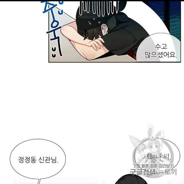 요리사가 축복을 숨김 40화 73