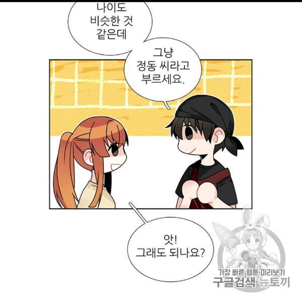 요리사가 축복을 숨김 40화 75