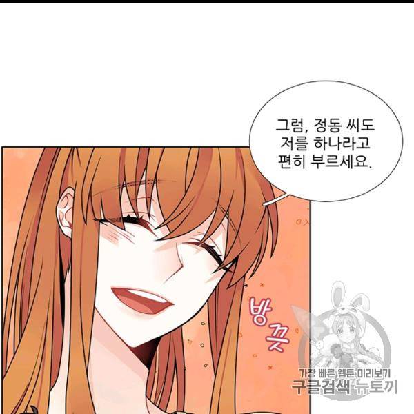 요리사가 축복을 숨김 40화 76