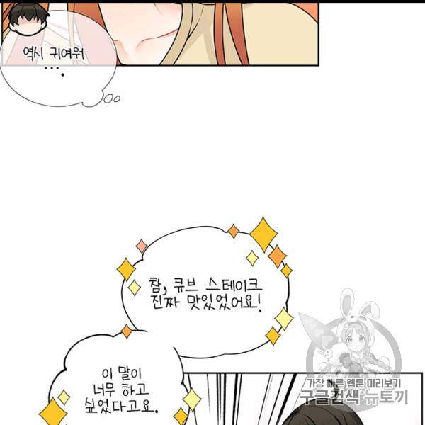 요리사가 축복을 숨김 40화 77
