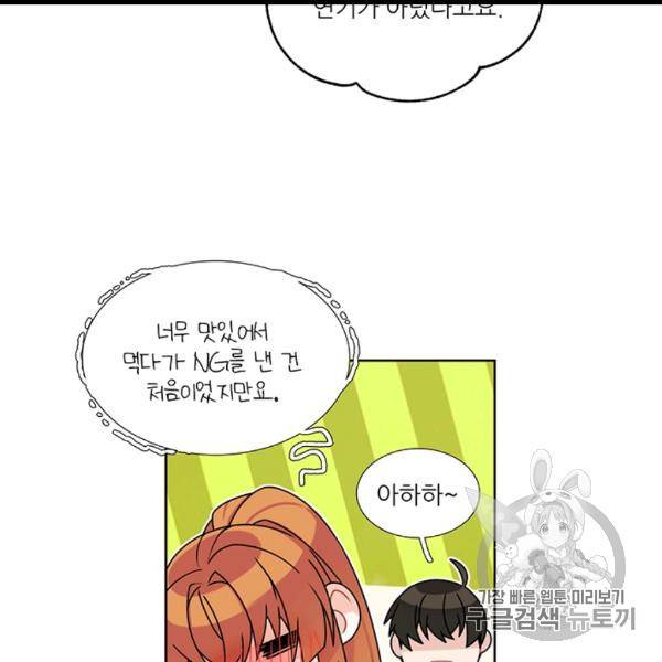 요리사가 축복을 숨김 40화 79