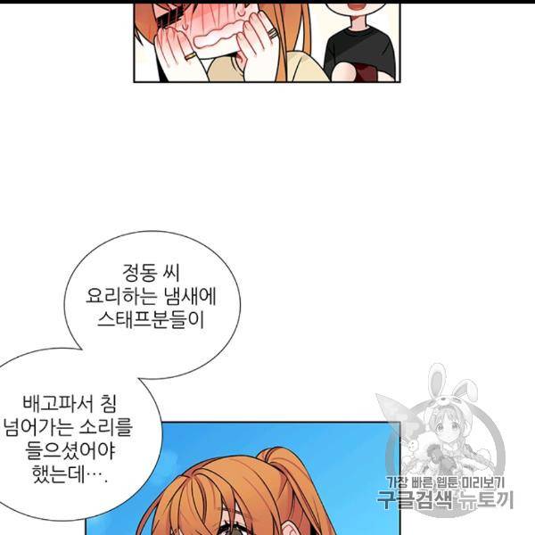 요리사가 축복을 숨김 40화 80