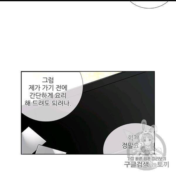 요리사가 축복을 숨김 40화 83