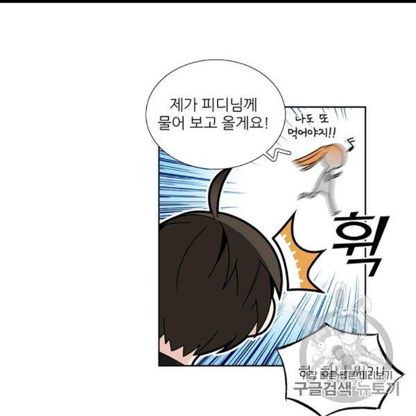 요리사가 축복을 숨김 40화 84