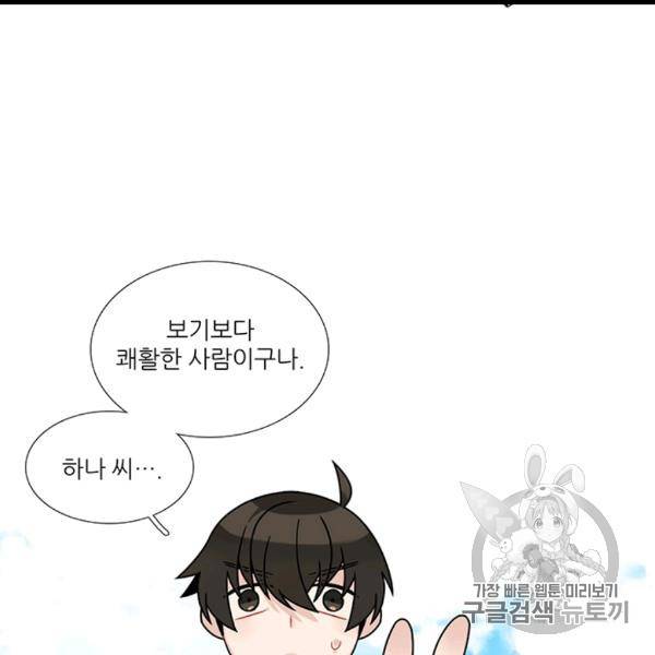 요리사가 축복을 숨김 40화 85