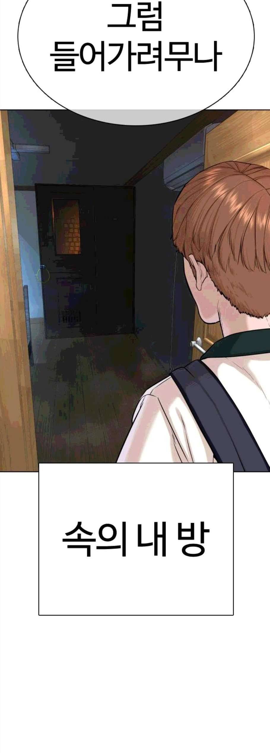 싸움독학 57화 4