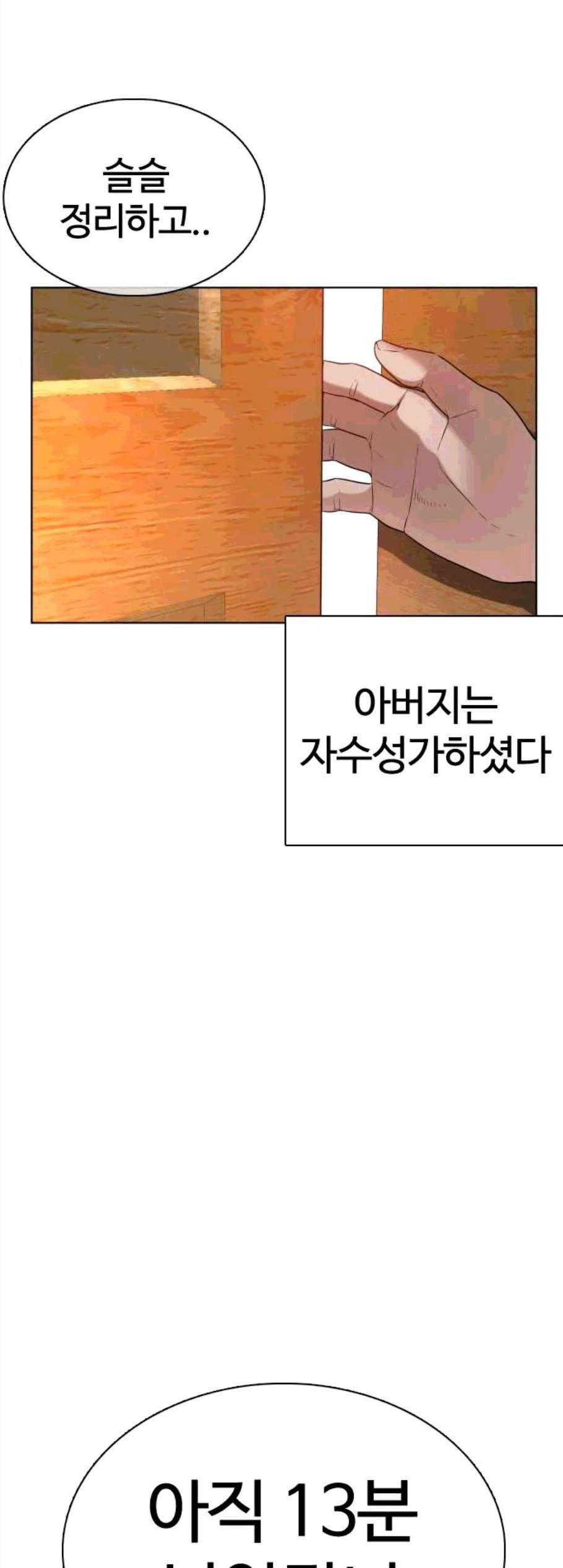 싸움독학 57화 12