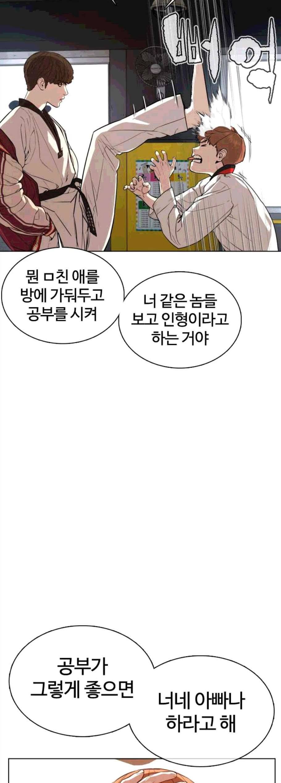 싸움독학 57화 19