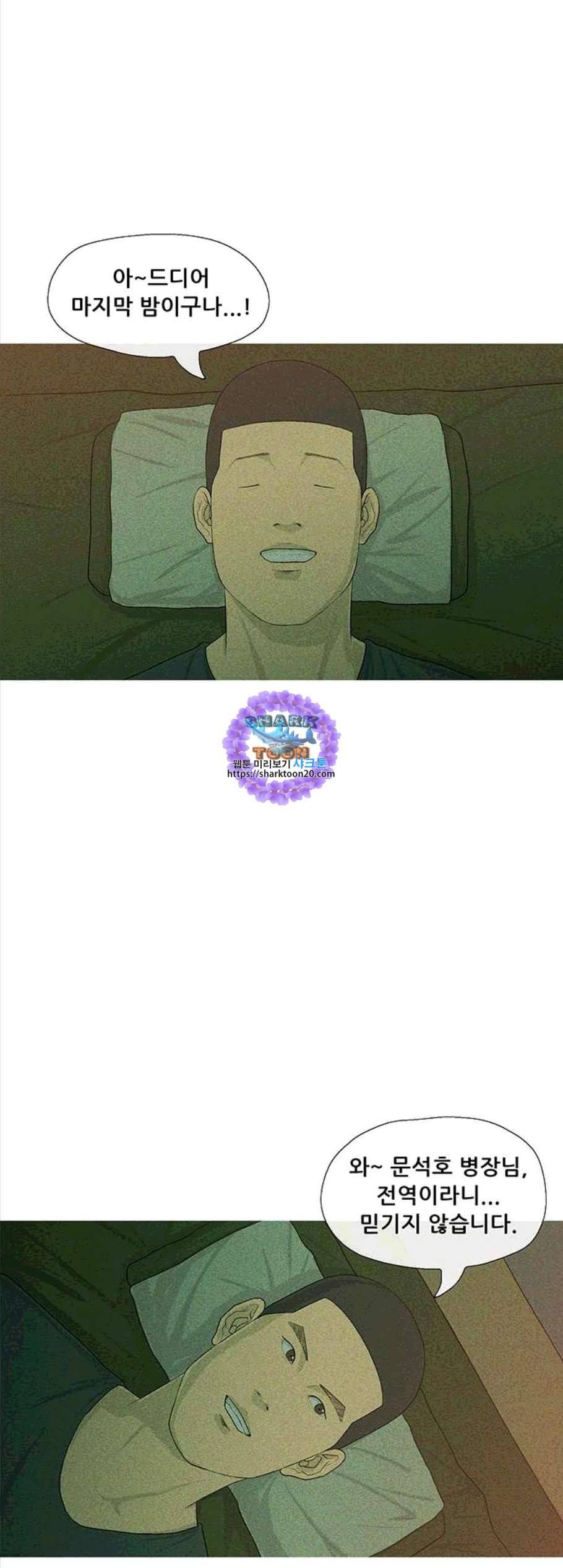 병의 기록 83화 1
