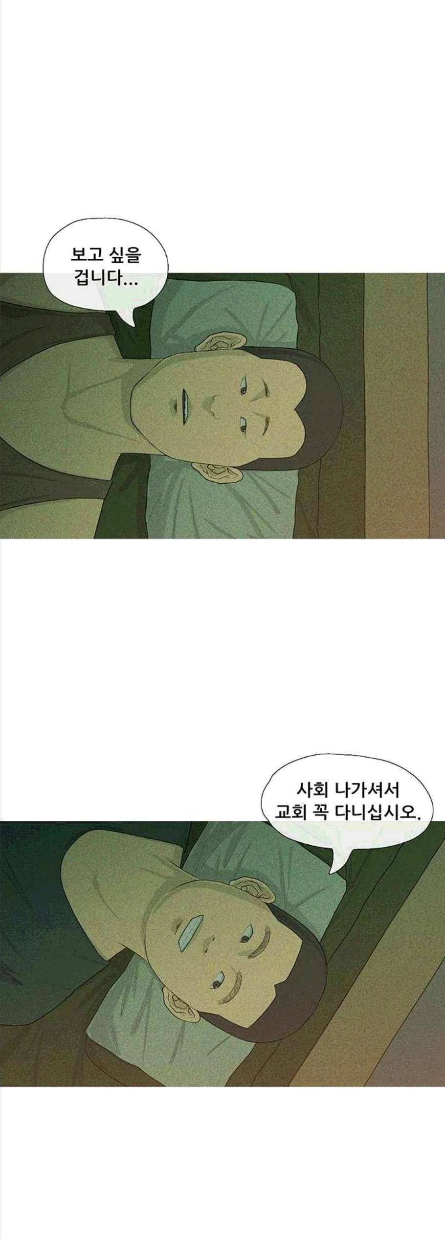 병의 기록 83화 2