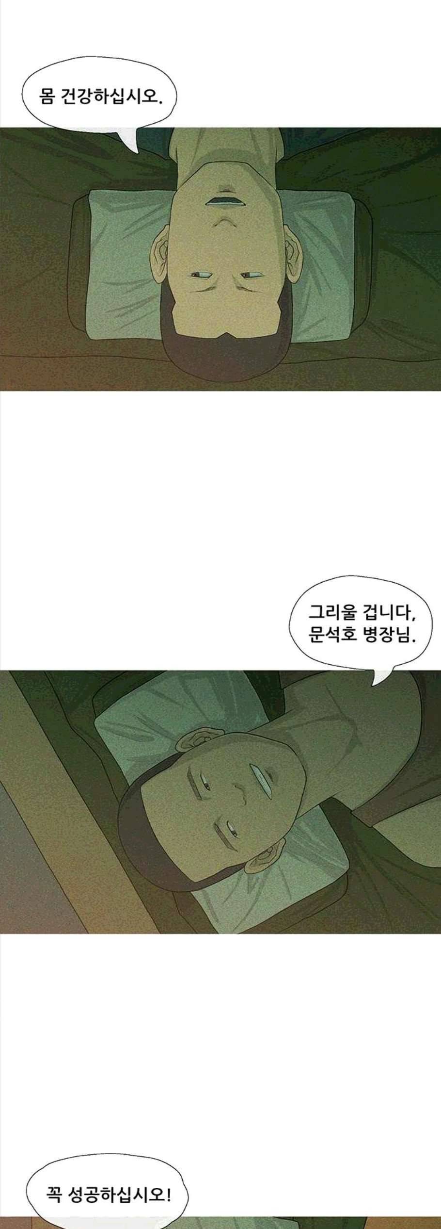 병의 기록 83화 3