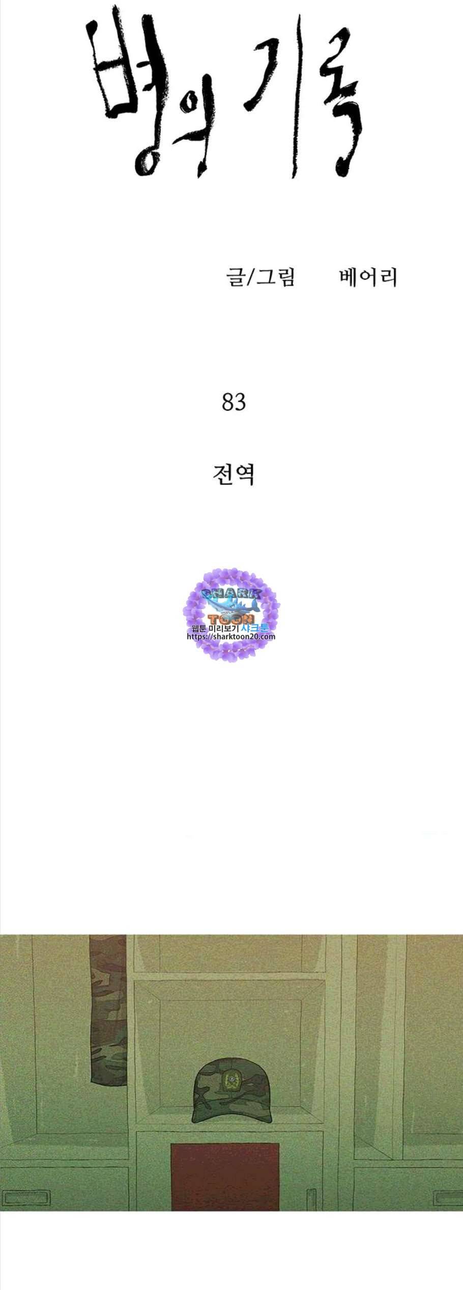 병의 기록 83화 6