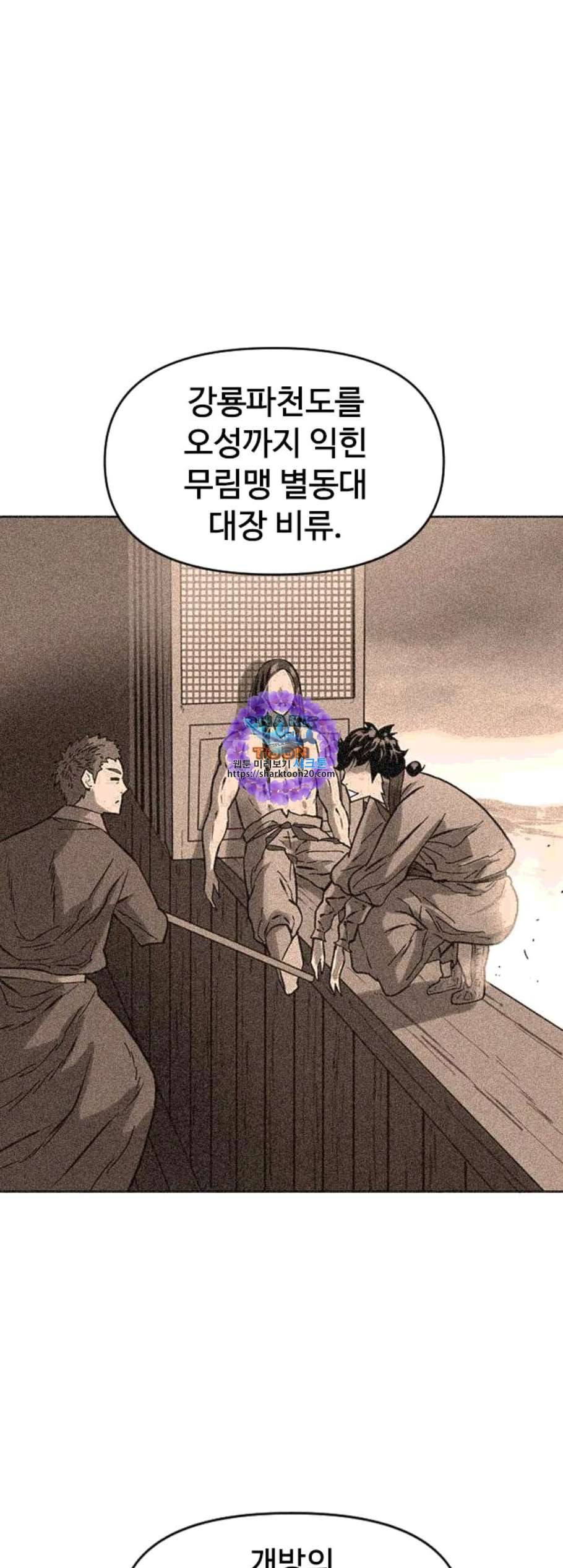 천하제일인 18화 6
