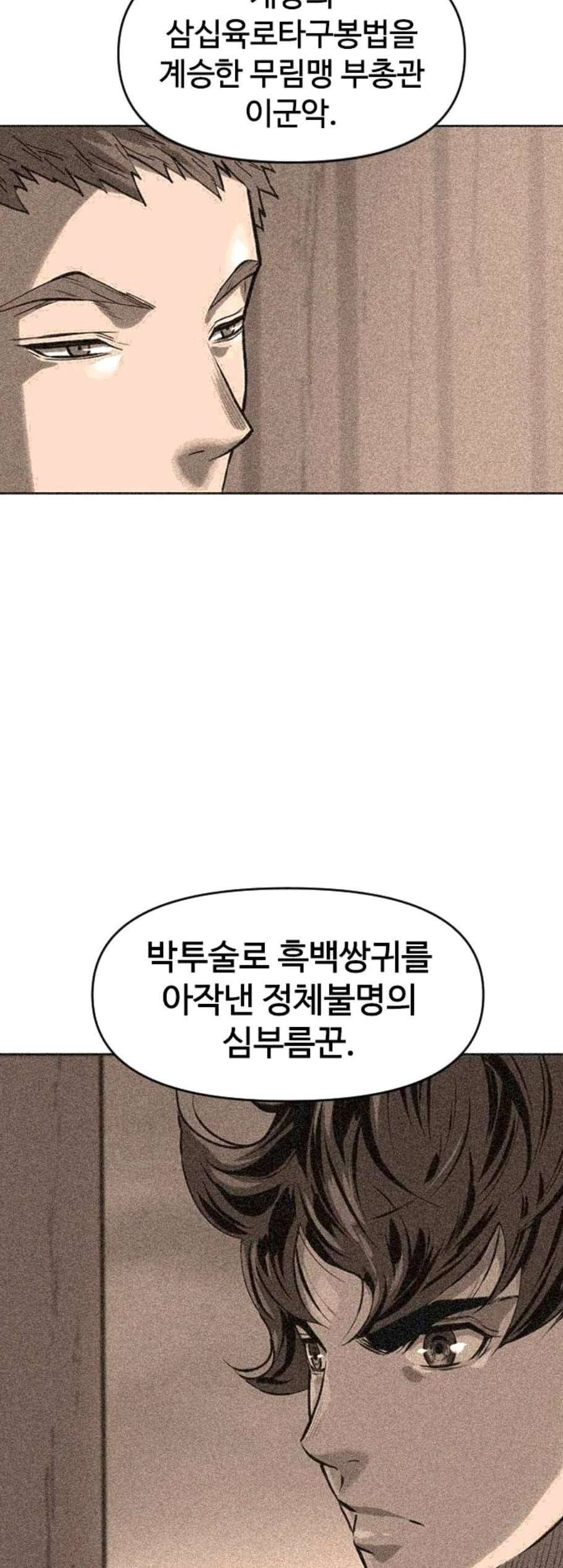 천하제일인 18화 7