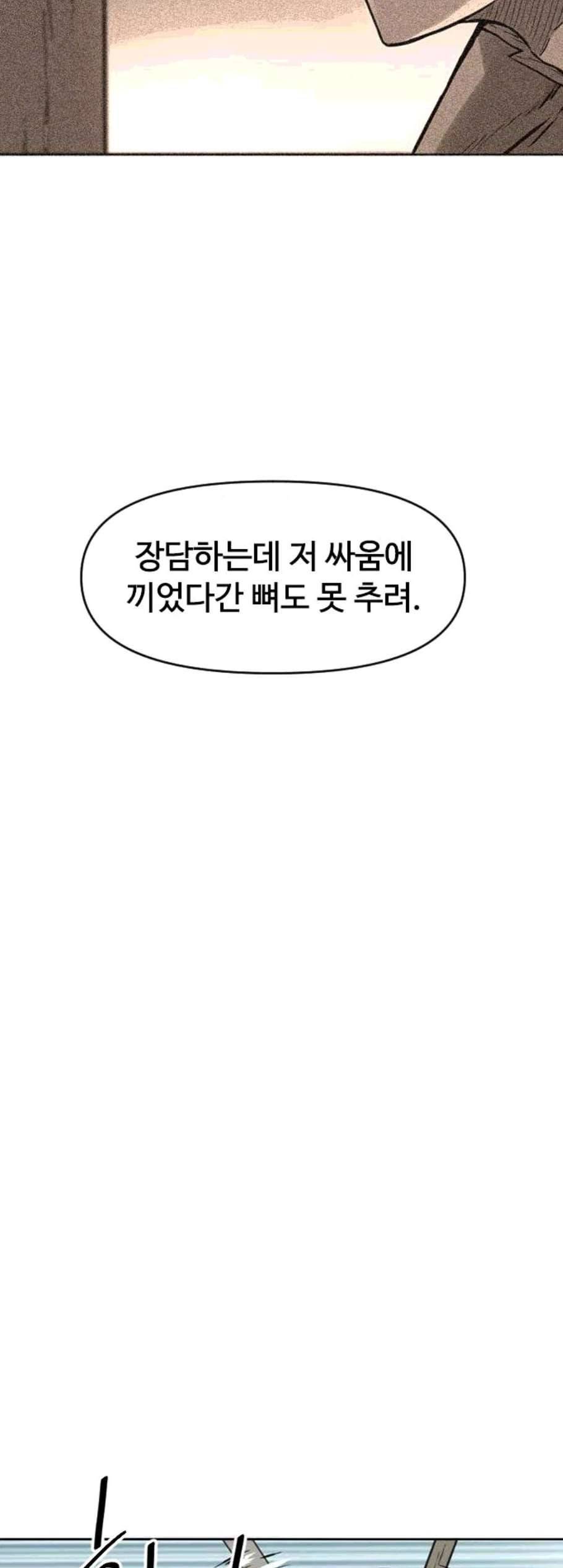 천하제일인 18화 8
