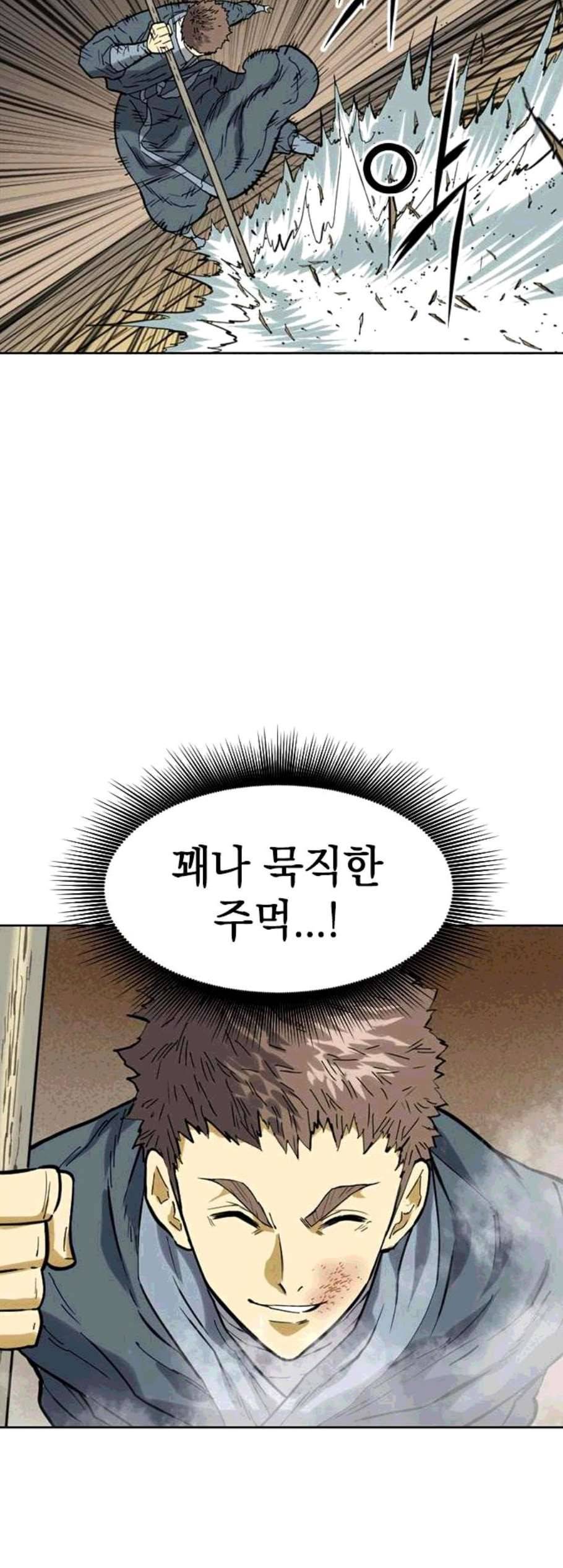 천하제일인 18화 15