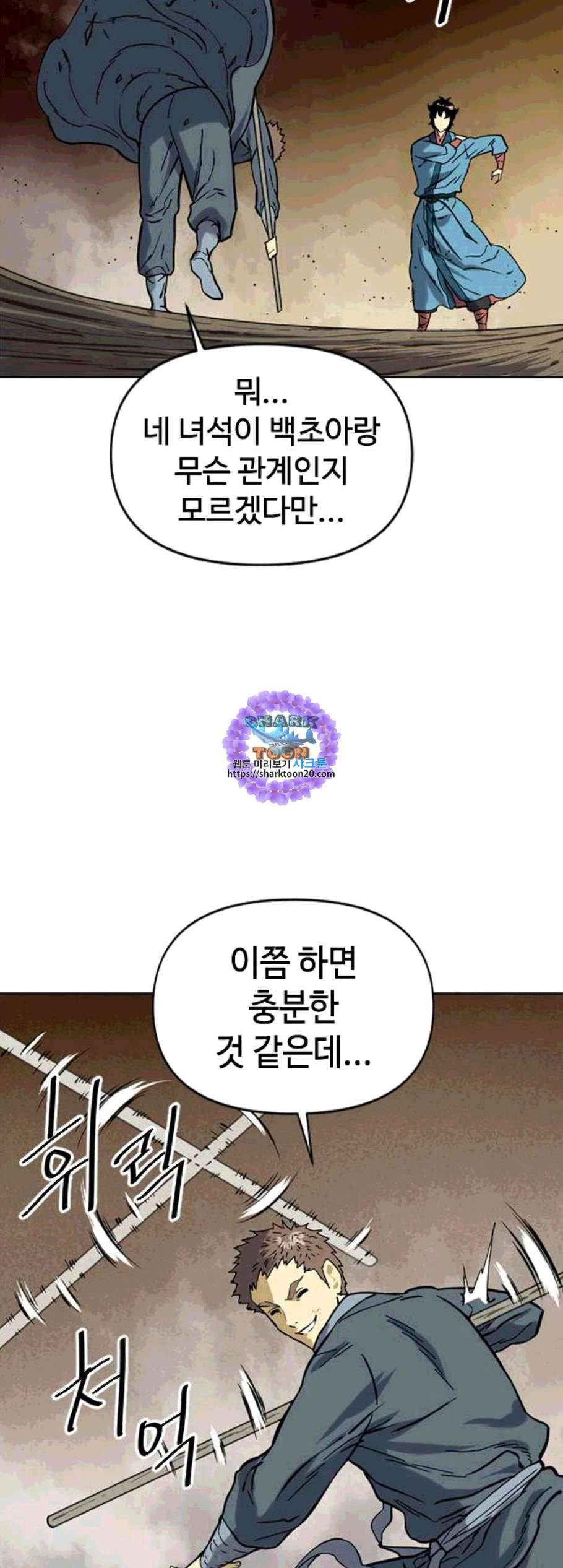 천하제일인 18화 21