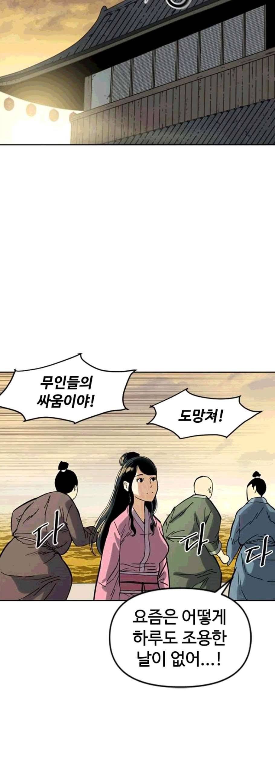 천하제일인 18화 30