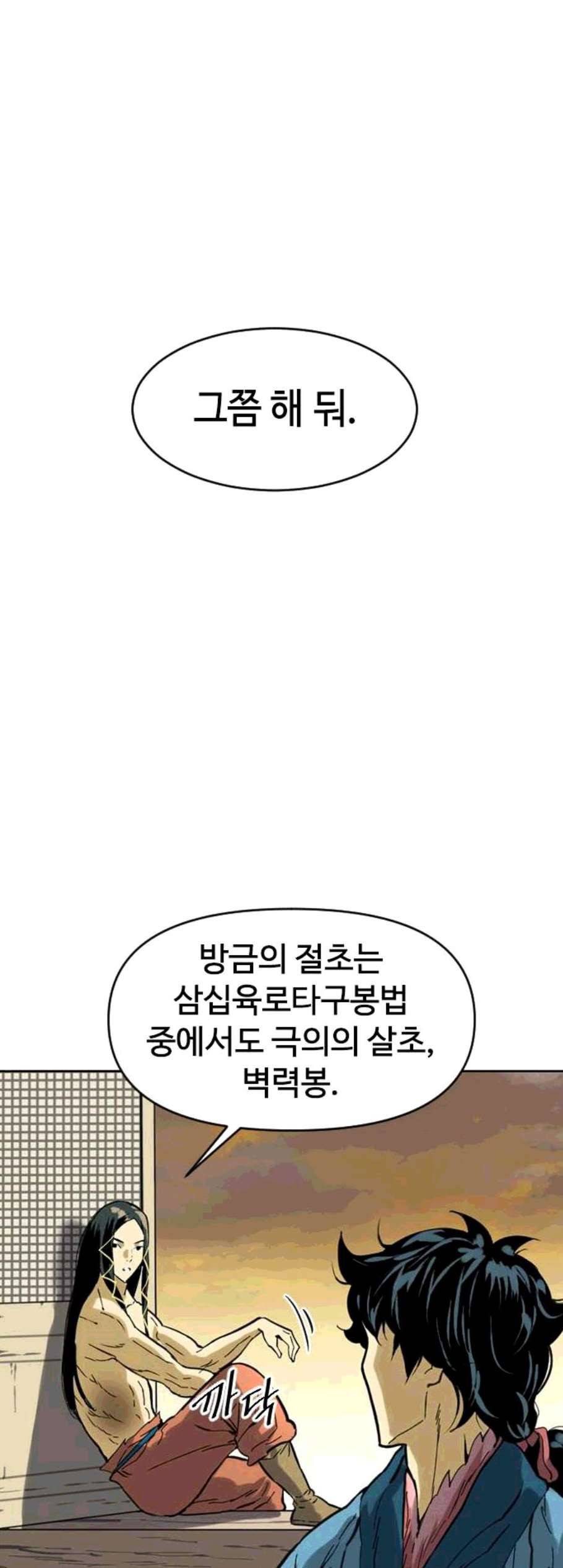 천하제일인 18화 45