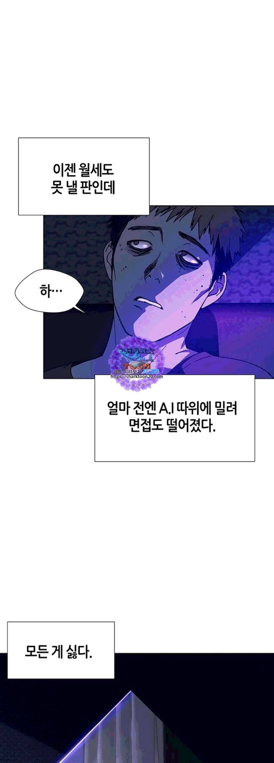 AI가 세상을 지배한다면 9화 6