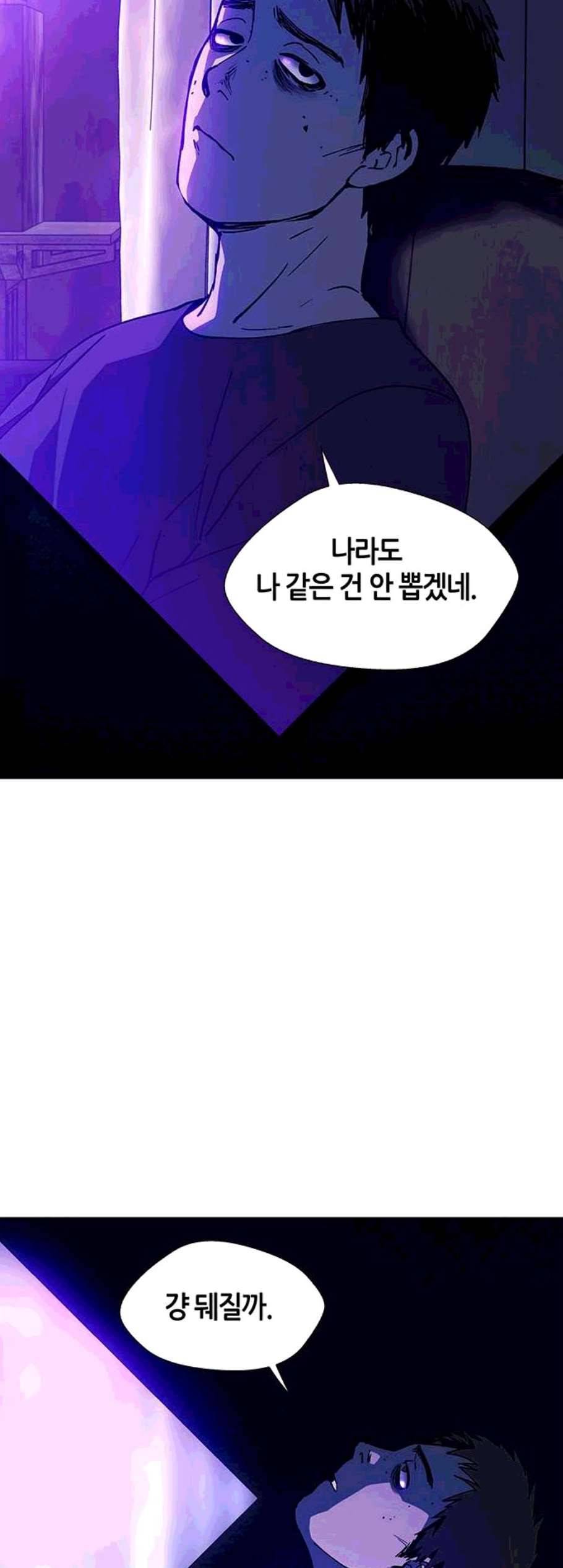 AI가 세상을 지배한다면 9화 8