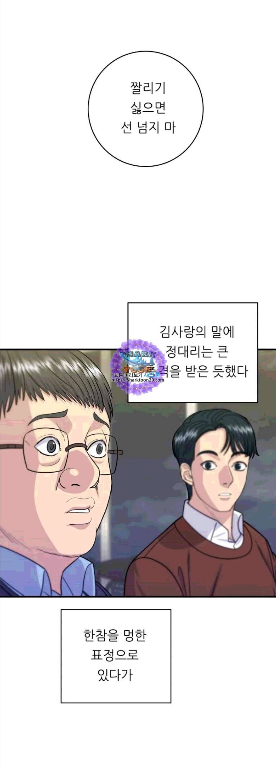 백수세끼 65화 1