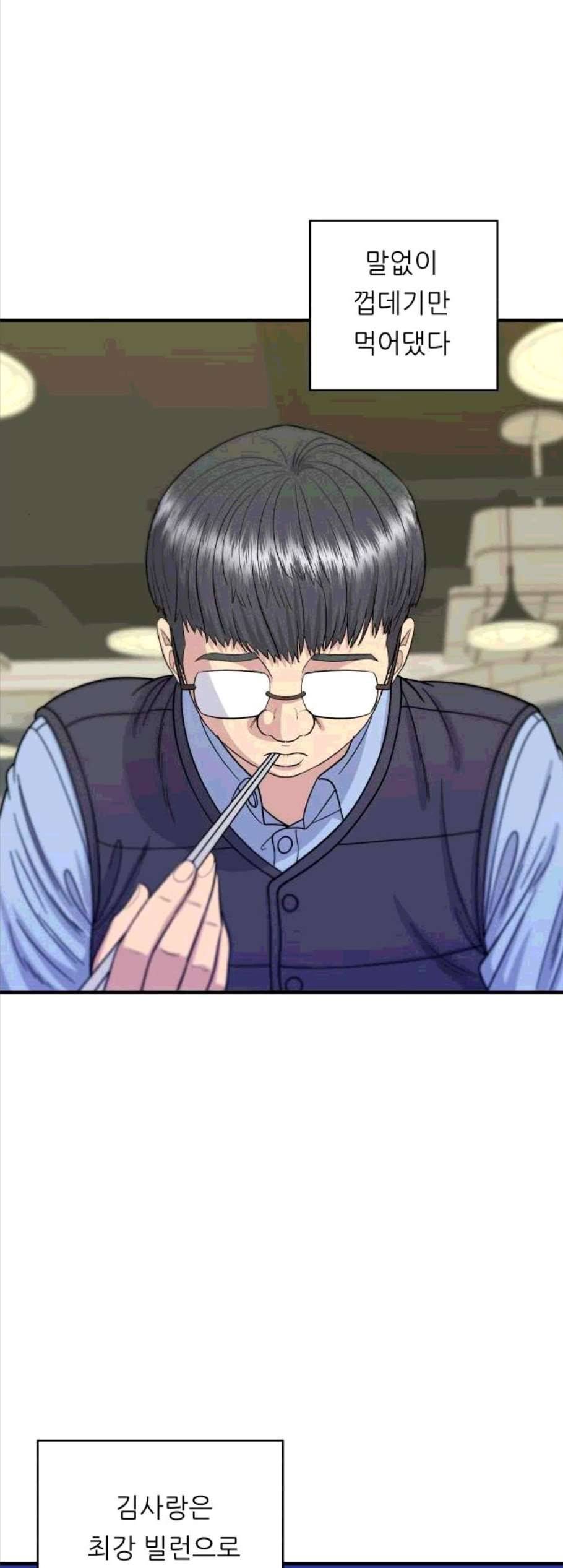 백수세끼 65화 2
