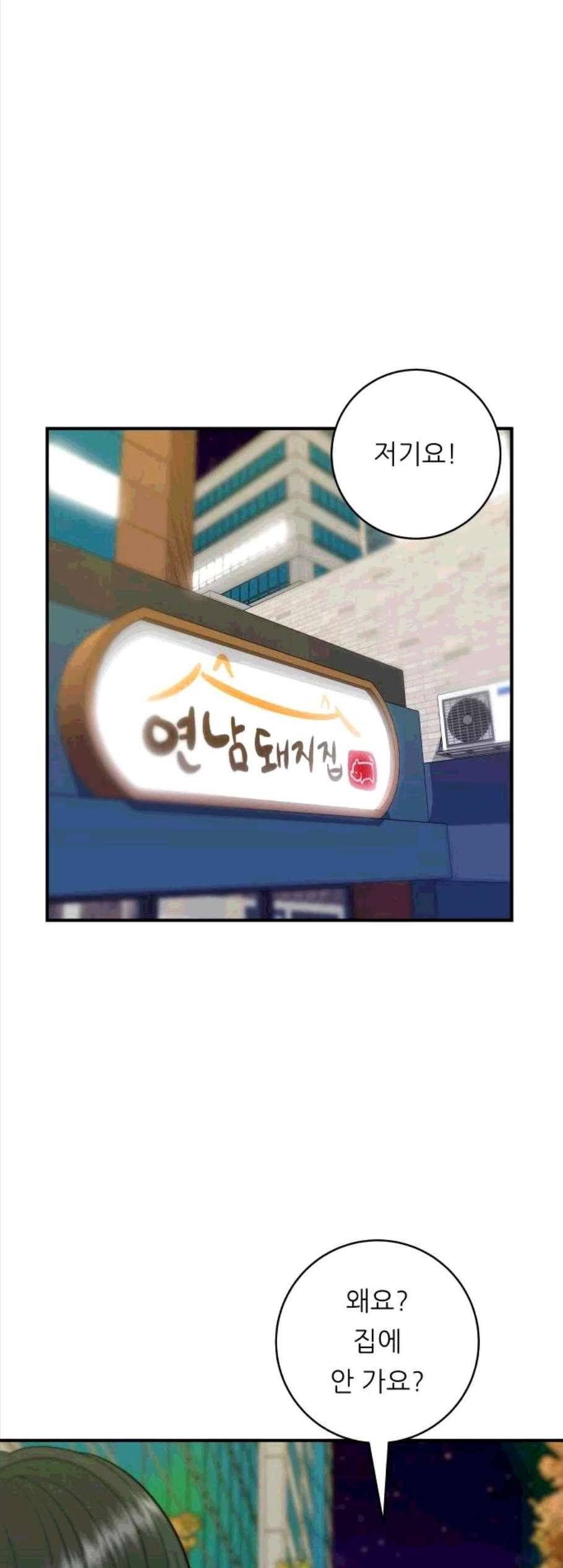 백수세끼 65화 4