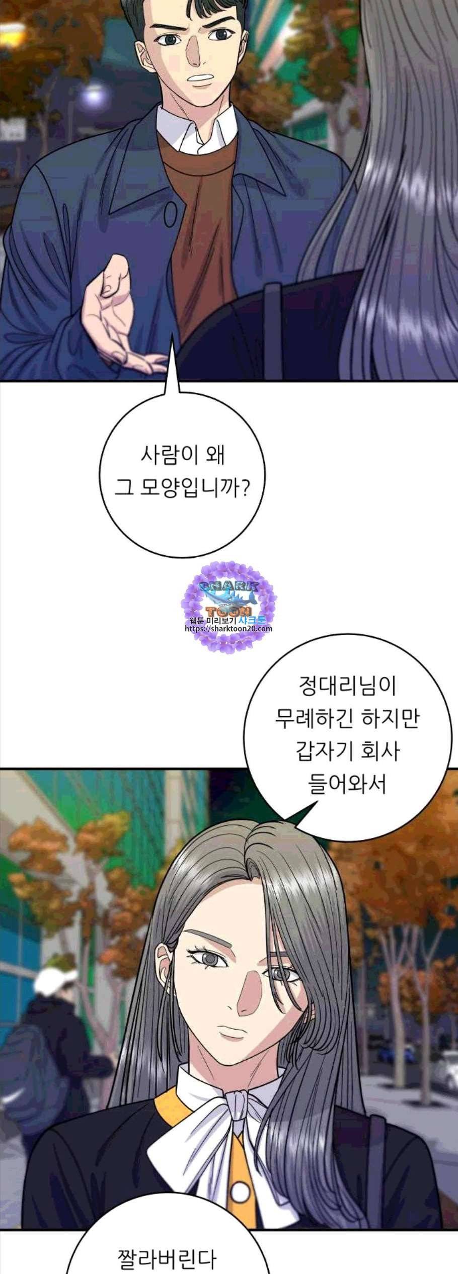 백수세끼 65화 6