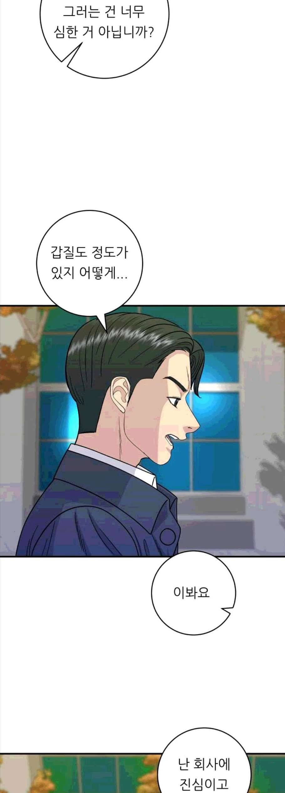 백수세끼 65화 7