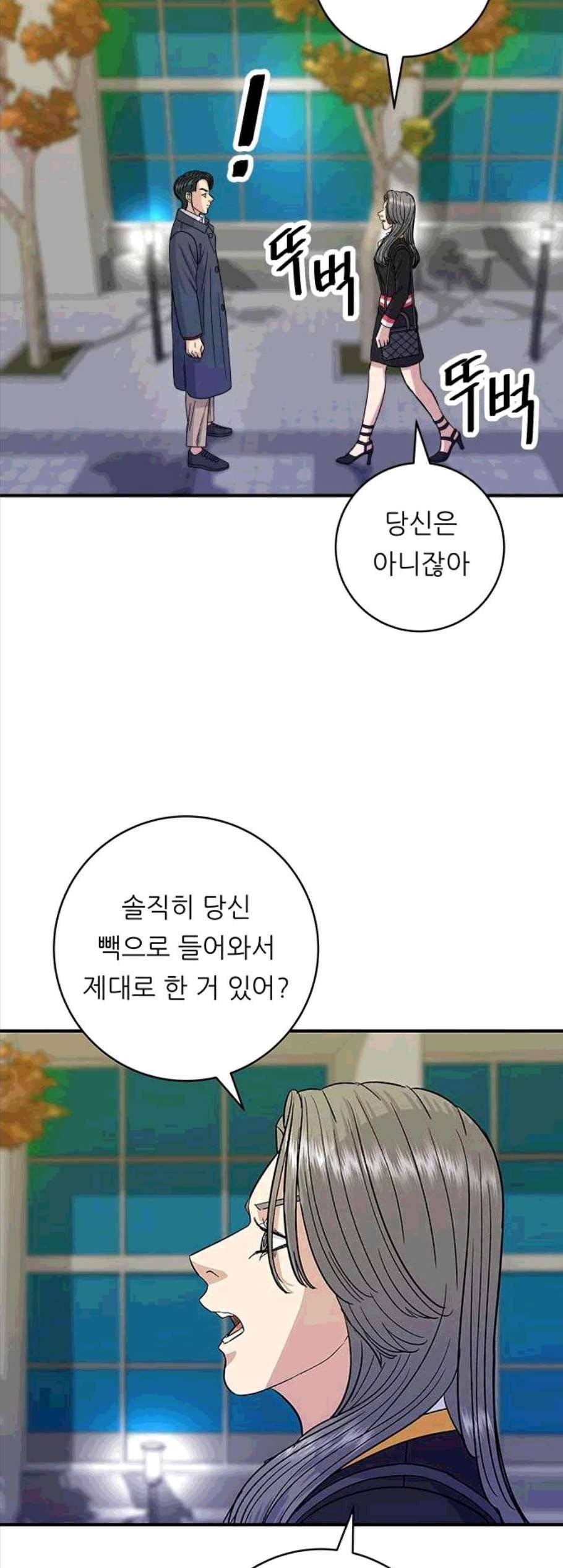 백수세끼 65화 8