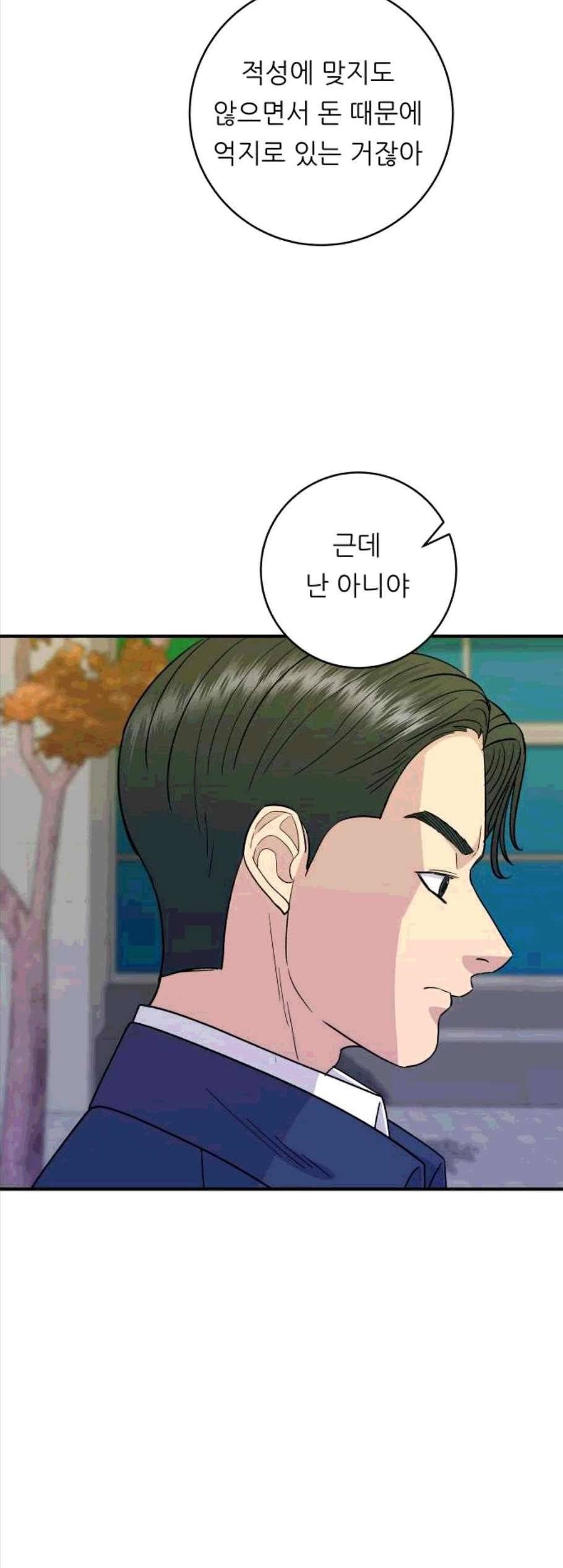 백수세끼 65화 9