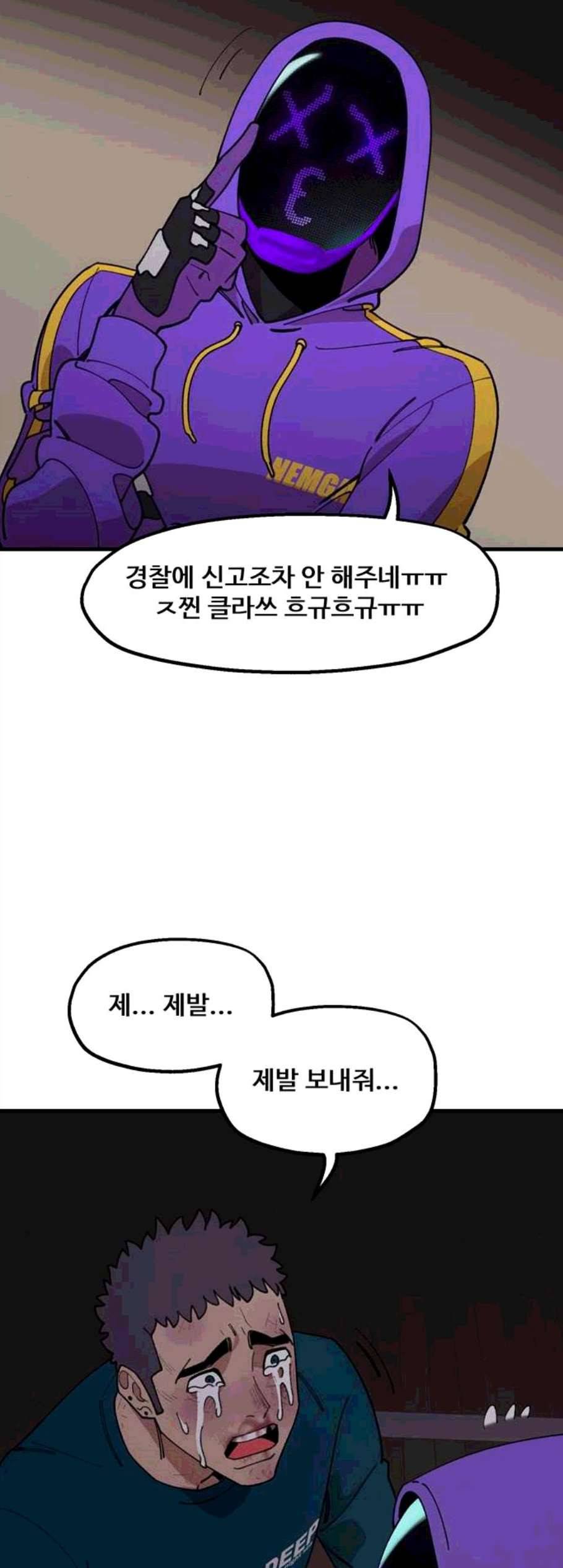 싸이코 리벤지 15화 24