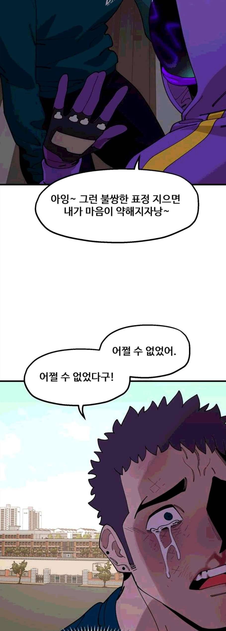 싸이코 리벤지 15화 25