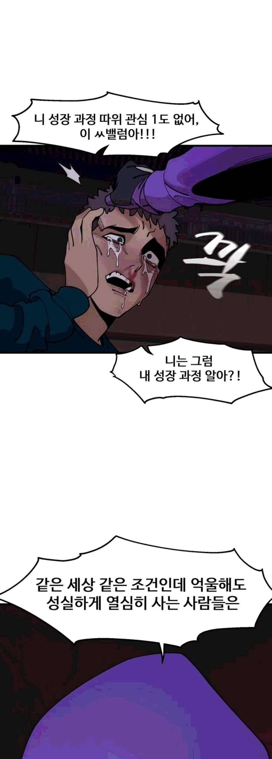 싸이코 리벤지 15화 28