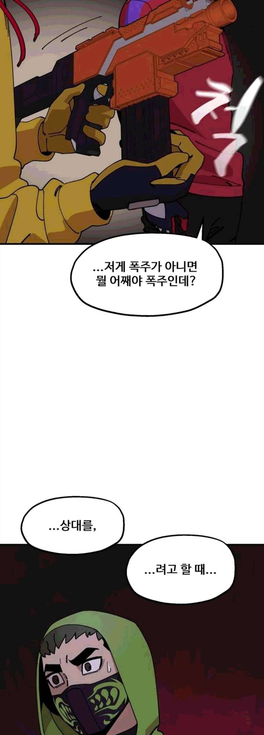 싸이코 리벤지 15화 42