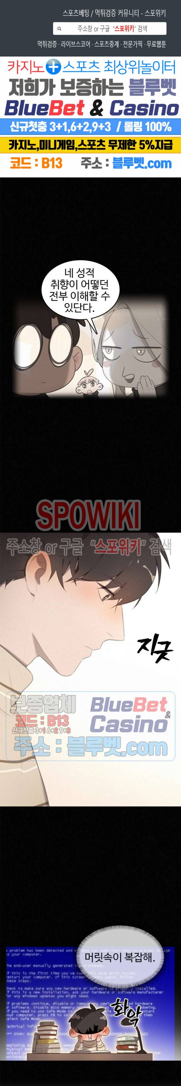 묘한 그녀석 92화 1