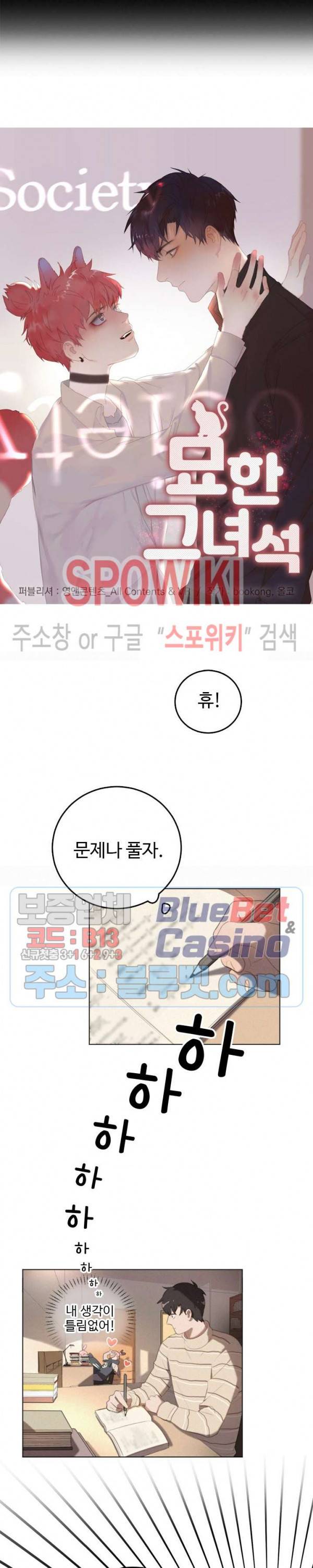 묘한 그녀석 92화 2