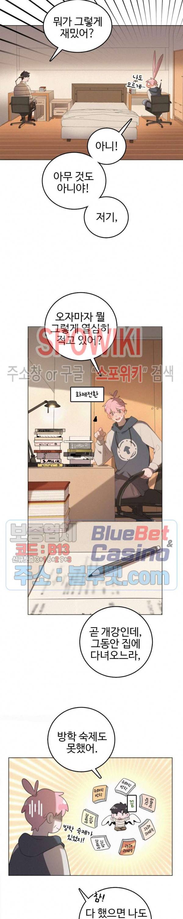 묘한 그녀석 92화 3
