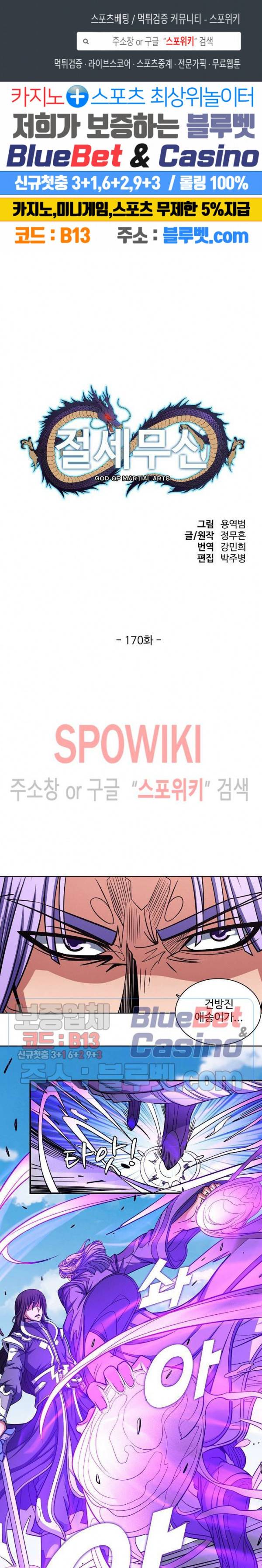 절세무신 170화 1