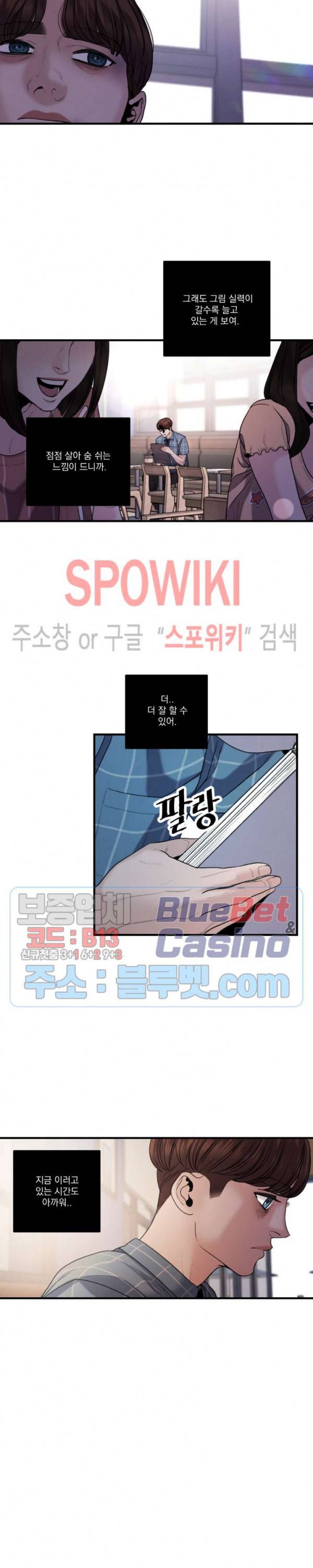 미학의 포식자 33화 2