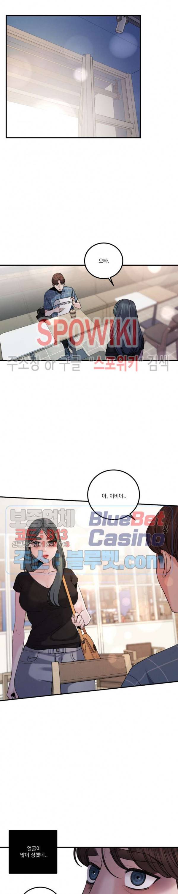 미학의 포식자 33화 3