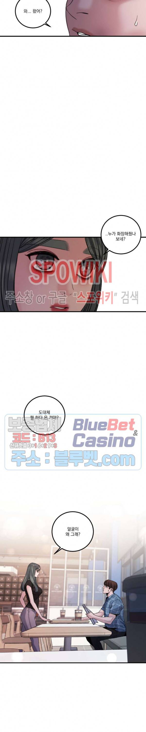 미학의 포식자 33화 4