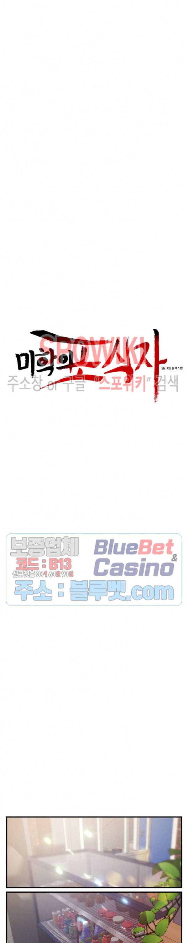 미학의 포식자 33화 5