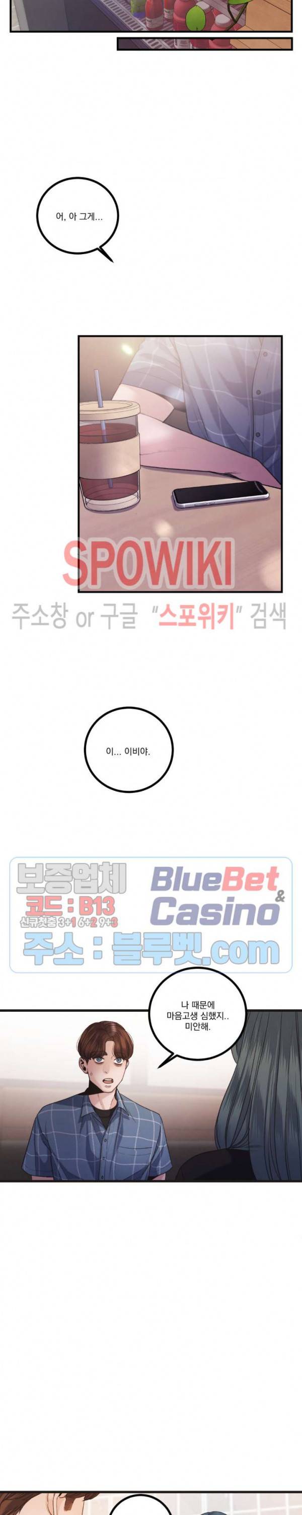 미학의 포식자 33화 6