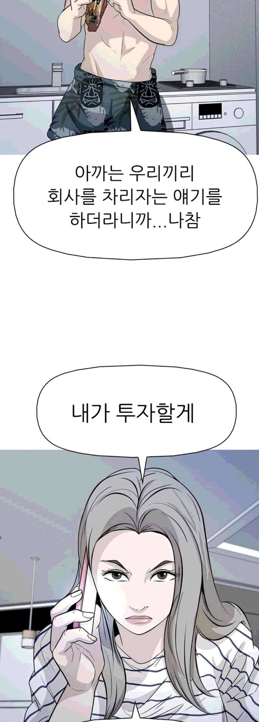 성인초딩 10화 3