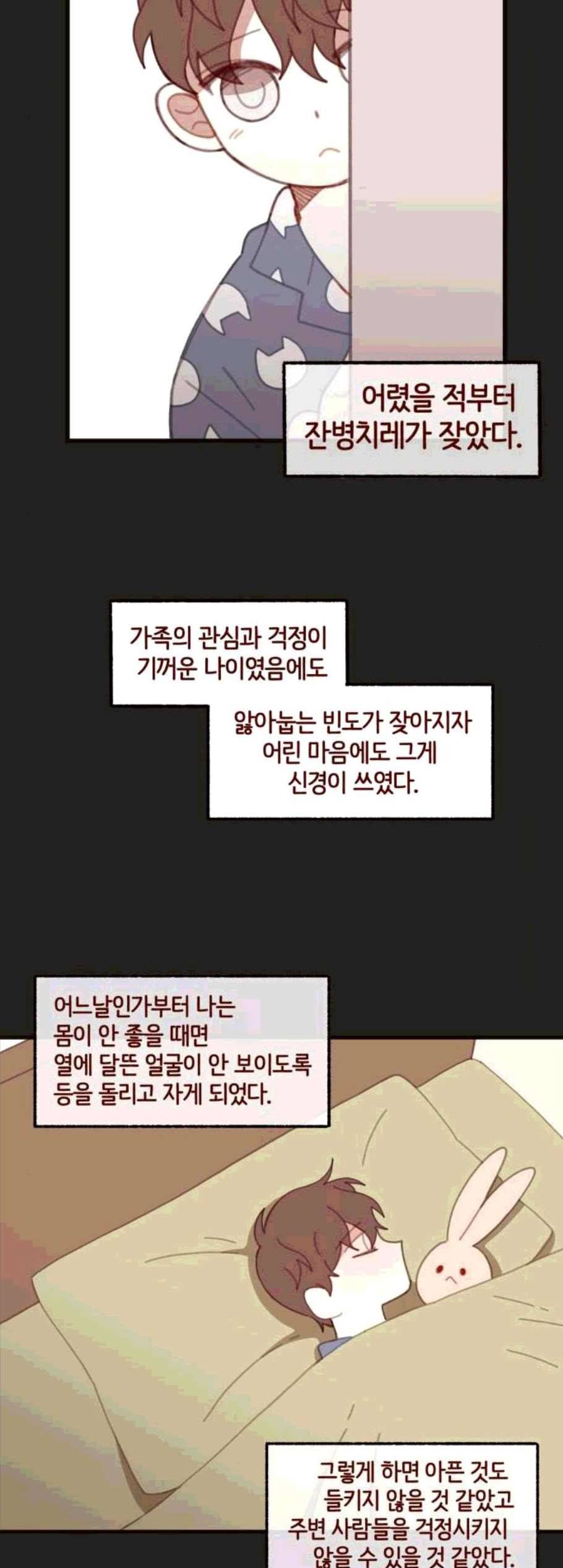 스윗솔티 39화 2
